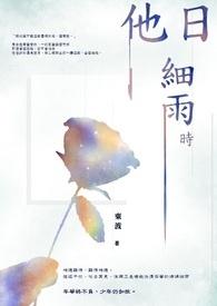 捡了一个人类当老攻