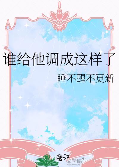 你是我喜欢的样子