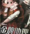 魔尊她的白月光回来了