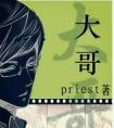 反向救赎，越救越黑[星际]