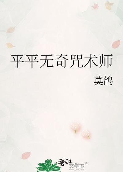 万人迷虫母才不是小可怜