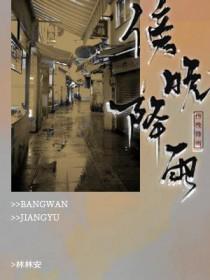 相爱恨晚