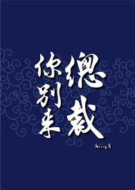 鉴定一下崩坏漫画男主