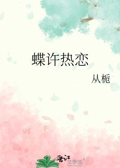 小白花被阴湿君王缠上后