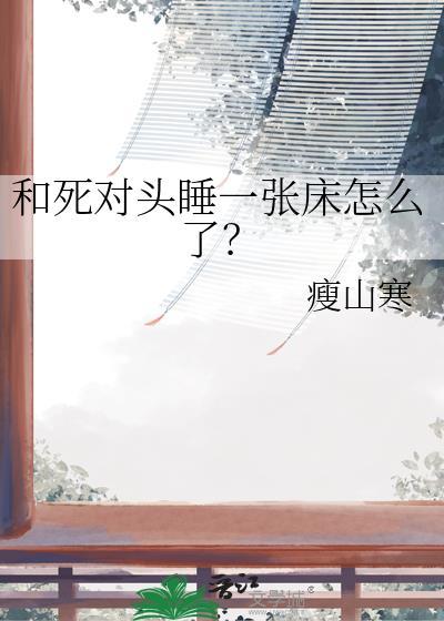 当寡妇后被金屋藏娇了