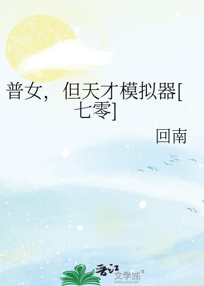 被疯批大佬强取豪夺后