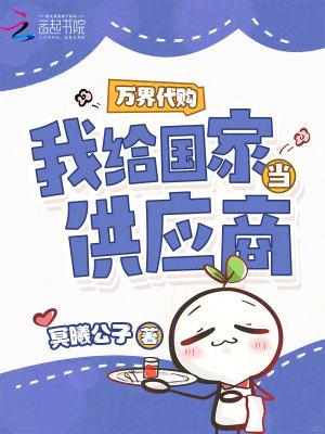 带着超级人工智能去修仙