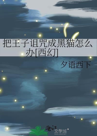 宿敌的绯闻情人真香了