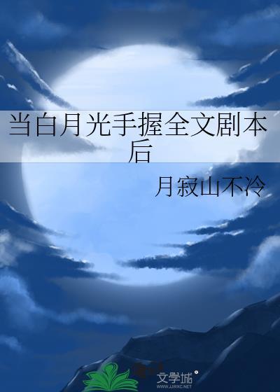 在哨站当万人迷的日子