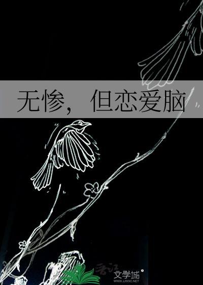 佛系美人太直球