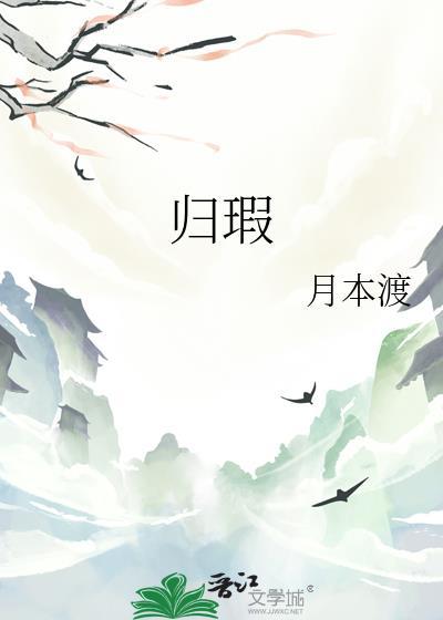 你是我恰如其分的落脚点