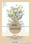 豪门姐妹在田园综艺杀疯了