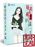 督主的初恋[古穿今]
