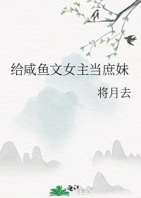 身为魔族的我如何在名门正派做卧底