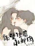 死对头穿越后拉我做微商