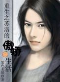 穿回大佬少年时[穿书]西淅