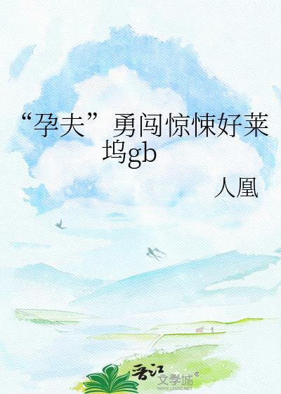 被彝族老板觊觎后