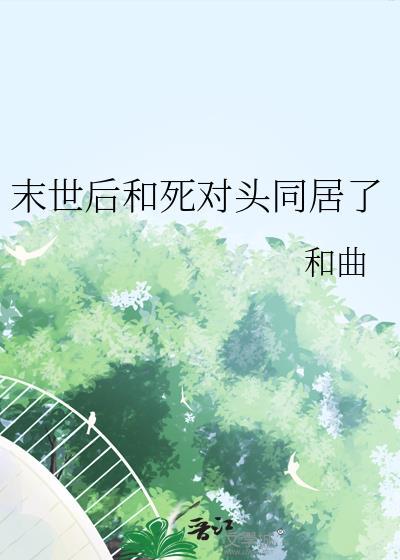 打工人被豪门酷哥狠宠了