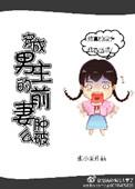 万人嫌真少爷想好好学习了