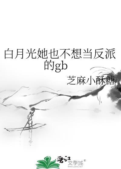 娇妻,但他是1