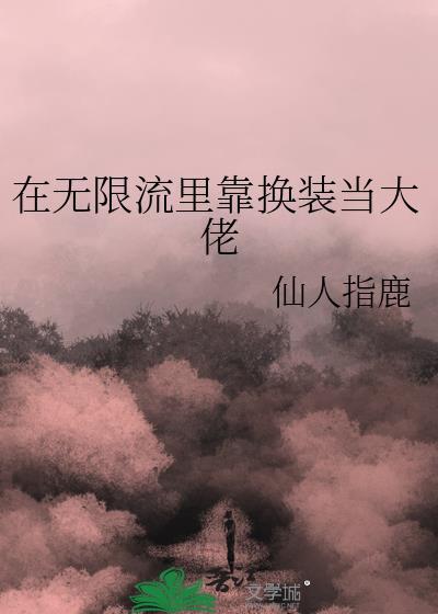 当我被反派男主缠上后
