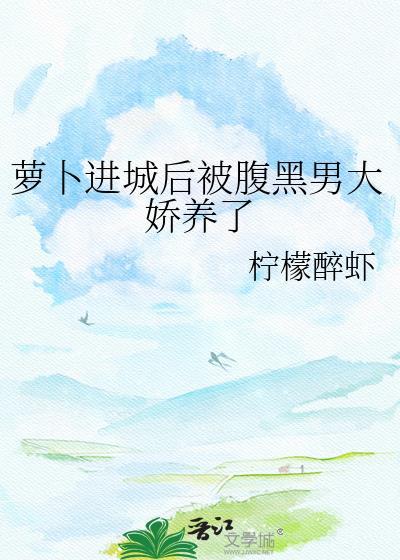 穿进神豪文的我继承了游戏资产